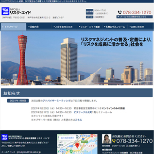 NPO法人リスク・エイド