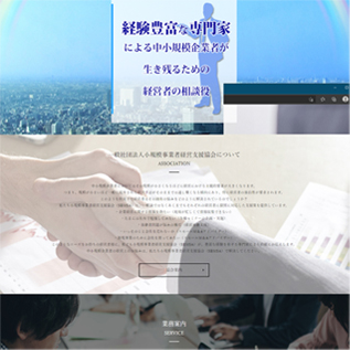 一般社団法人小規模事業者経営支援協会